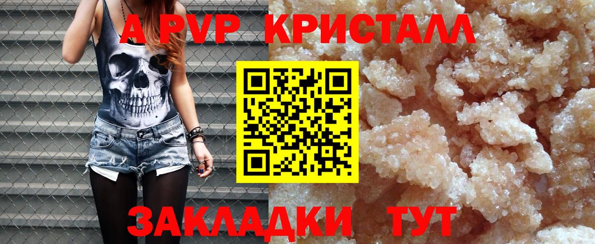 Alfa_PVP Crystall Нижний Новгород