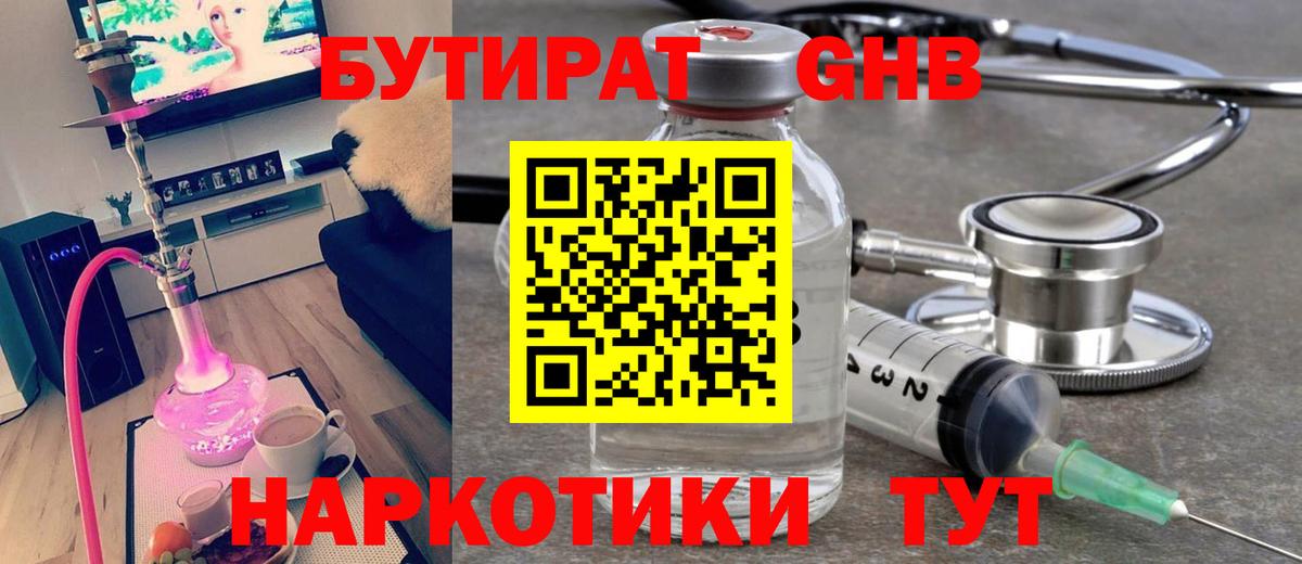 Нижний Новгород  БУТИРАТ жидкий экстази  Вход с VPN 