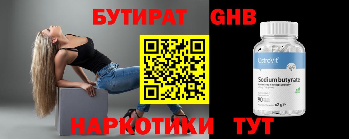 БУТИРАТ BDO 33% Нижний Новгород