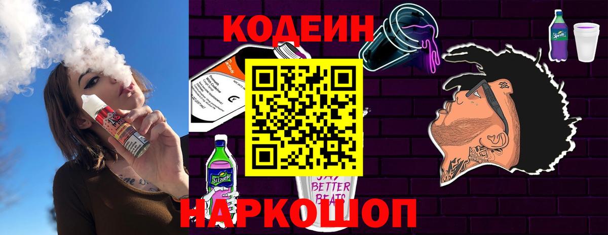 Кодеиновый сироп Lean Purple Drank  Нижний Новгород  Кодеин Purple Drank 