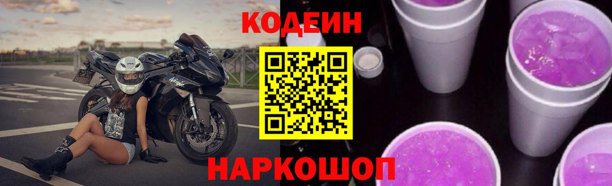 Нижний Новгород  купить  цена  Вход с VPN  Кодеин Purple Drank 
