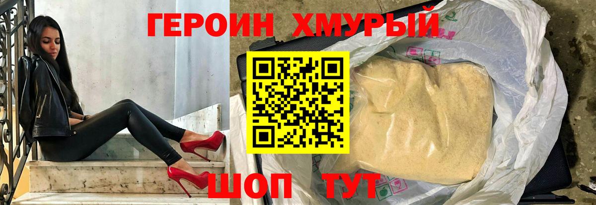 Героин VHQ Нижний Новгород