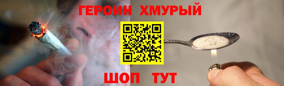 Героин белый Нижний Новгород