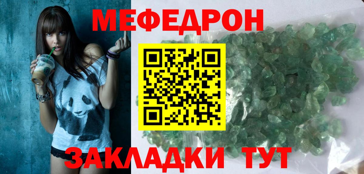 Мефедрон кристаллы Нижний Новгород