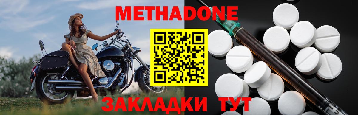 Нижний Новгород  Метадон белоснежный  Вход с VPN  Метадон кристалл 