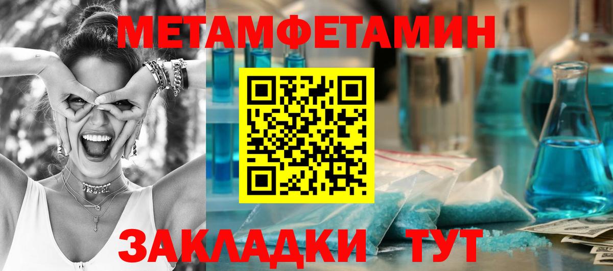МЕТАМФЕТАМИН мет  МЕТАМФЕТАМИН  Нижний Новгород  Вход с VPN 